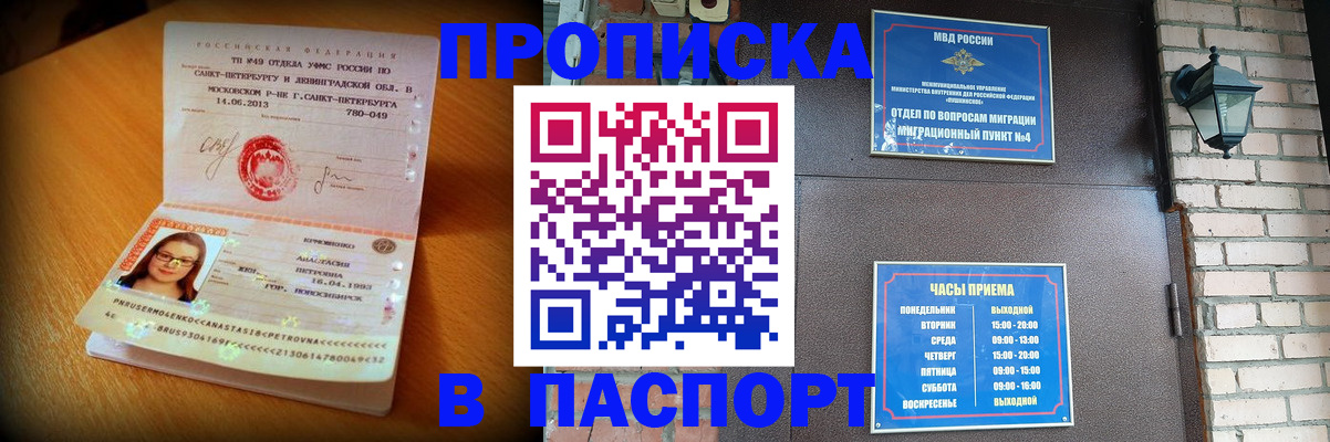 временная регистрация купить в Голицыно