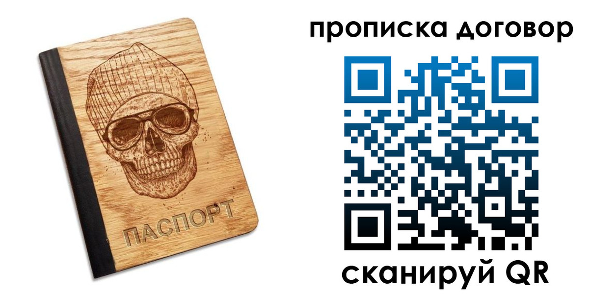временная регистрация для всех в Голицыно
