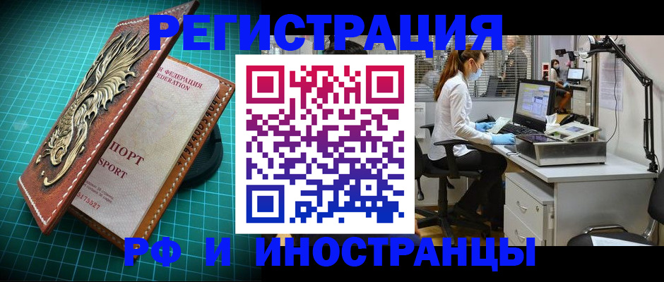 временная регистрация в квартире в Голицыно