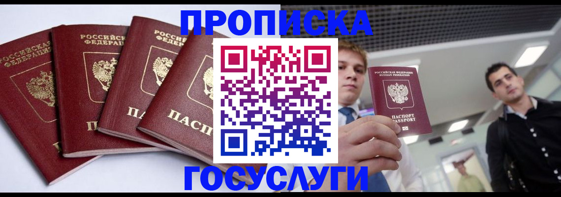 временная регистрация 2025 в Голицыно