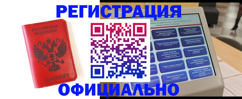 прописка законно в Голицыно