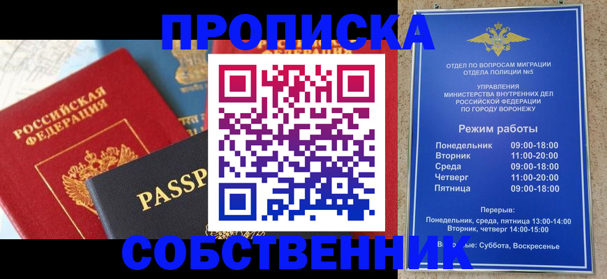 прописка гарантия в Голицыно