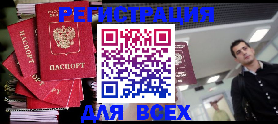 прописка паспорт в Голицыно
