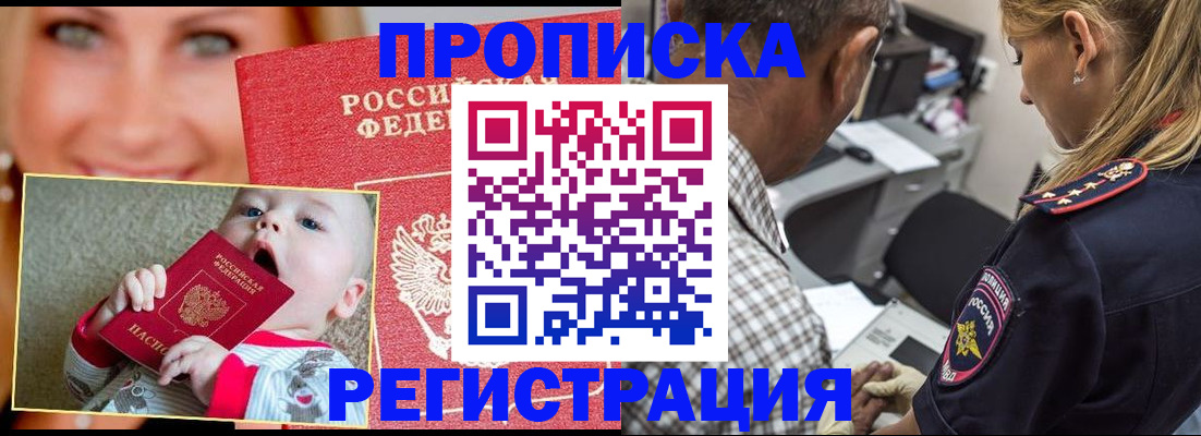 временная регистрация поиск в Голицыно