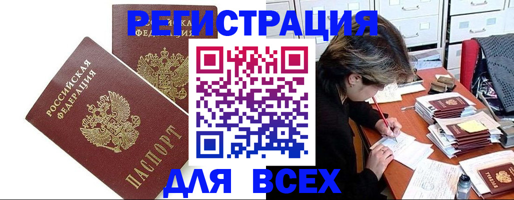 временная регистрация купить в Голицыно